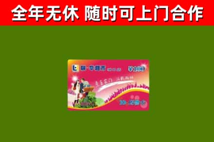无锡烟酒回收超市卡.jpg